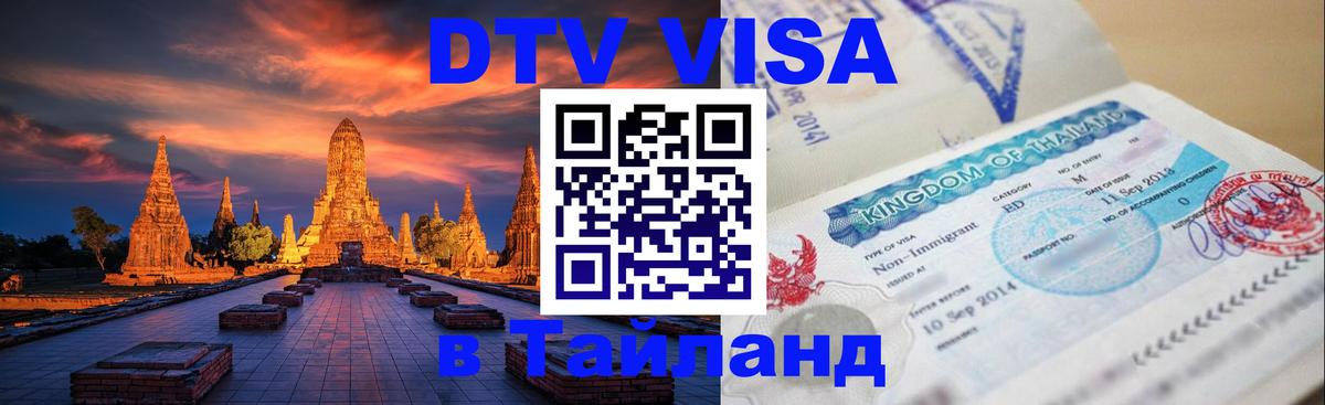 Сколько стоит DTV виза — актуальные цены, оформление даже без документов - 04.10.2025 